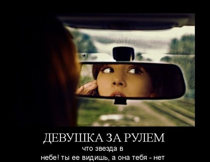 Статус для девушки за рулём Статус для девушки за рулём
