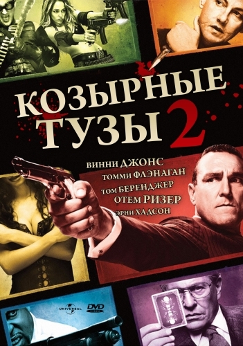 Скачать фильм Козырные тузы 2. Бал смерти Боевик Фильмы Скач…