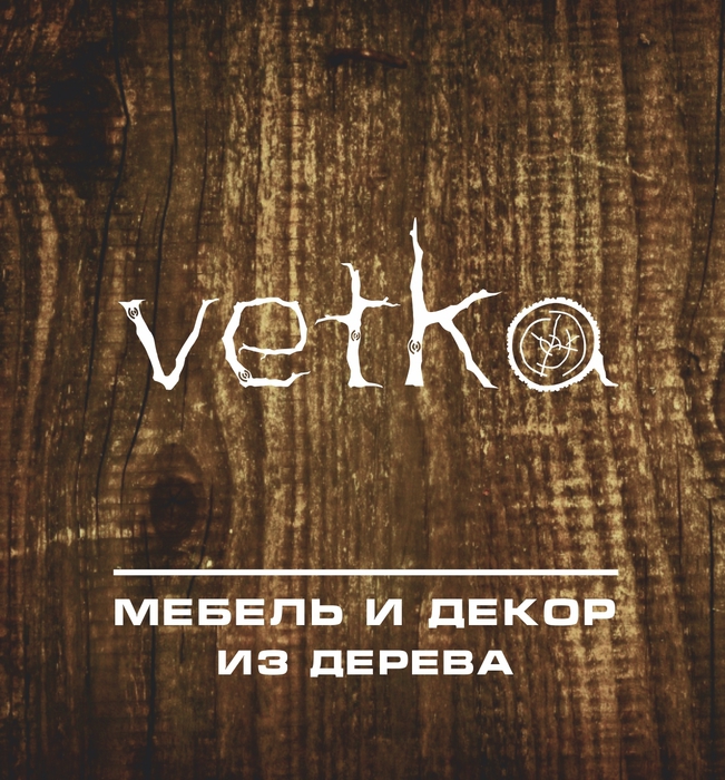 Декор из дерева екатеринбург Декор из дерева екатеринбург
