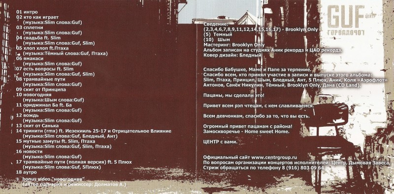 mp3 скачать бесплатно гуф альбом