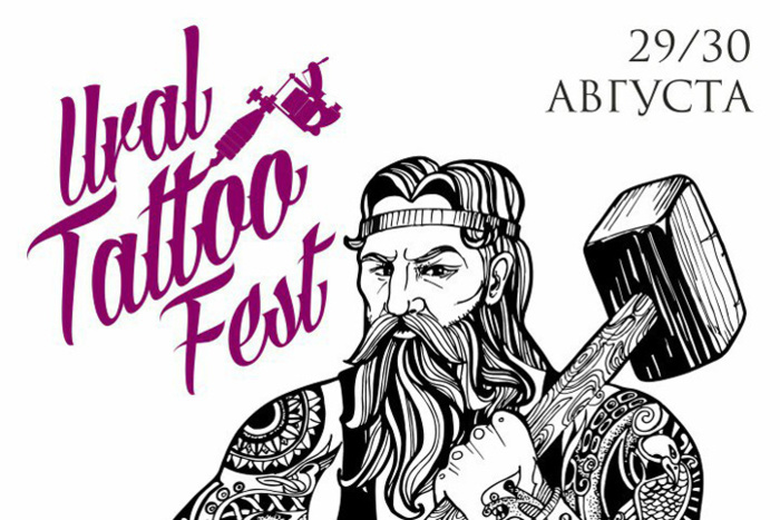 II Уральский Фестиваль Искусства Татуировки пройдет в Екатеринбурге
