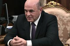 Бизнес оценил кандидатуру Мишустина на пост премьер-министра