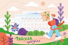 Почта России бесплатно доставит эксклюзивные открытки «Майской прогулки»