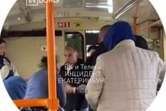 Екатеринбуржцы подрались в трамвае за сидячее место