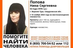 В Свердловской области пропала женщина. Её ищут с ноября прошлого года