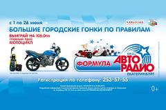 Большие городские гонки по правилам пройдут в июне в Екатеринбурге