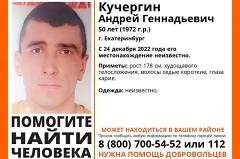 В Екатеринбурге пропал 50-летний мужчина