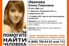 В Екатеринбурге завершились поиски загадачно пропавшей матери двоих детей