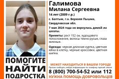 Под Екатеринбургом пропала 14-летняя школьница