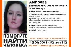 Мама пропавшей Ольги Амировой: «Мы предполагаем самое худшее»