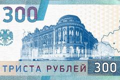 Центробанк может создать новые купюры с изображением Екатеринбурга — фото