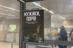 В Екатеринбурге начали рекламировать службу в армии в метро и подъездах домов