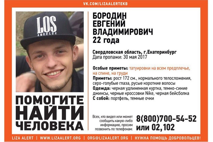 Близкие пропавшего в Екатеринбурге бармена обвиняют силовиков в бездействии