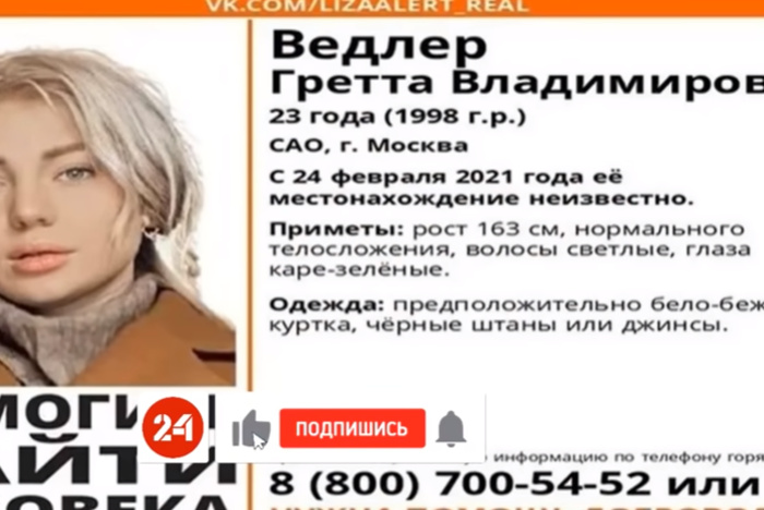 Тело пропавшей год назад в Москве модели нашли в чемодане