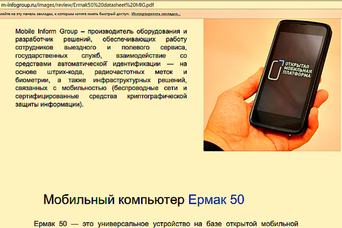 В соцсетях посмеялись над смартфоном «Ермак» на российской операционке
