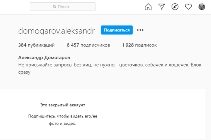 Александр Домогаров закрыл свою страницу в Instagram
