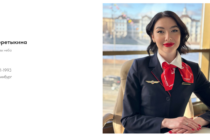 Девушка из Екатеринбурга вошла в топ самых красивых стюардесс