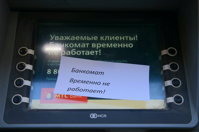 СМИ сообщили о намерении банков изъять из банкоматов мелкие купюры