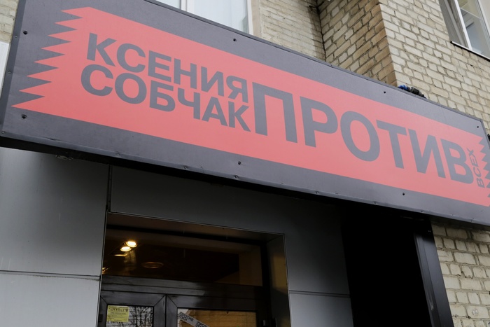 Екатеринбургский штаб Собчак почти собрал необходимое количество подписей