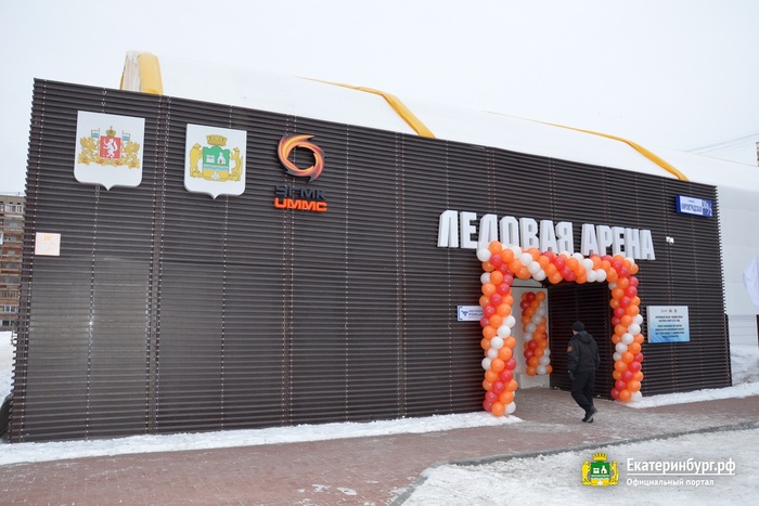 Екатеринбург пополнился уникальной ледовой ареной