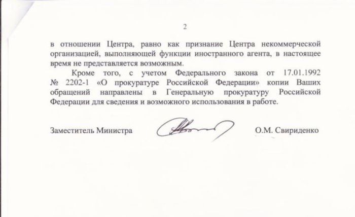 Ответ Минюста на обращение Андрея Альшевских. Фото: Telegram-канал УРАЛLIVE