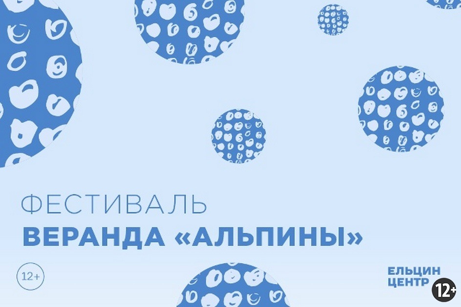 https://yeltsin.ru/affair/veranda-alpiny/?id=5503