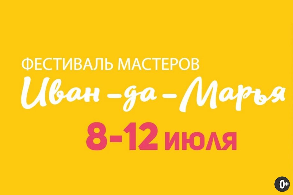 Источник: https://vk.com/ivan_da_maria_fest