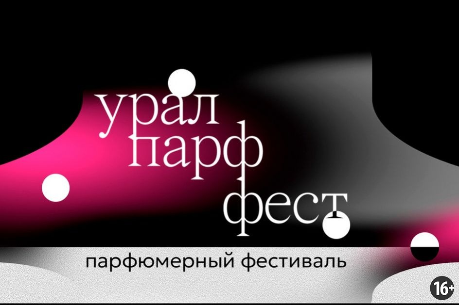 Источник: vk.ru/uralparffest