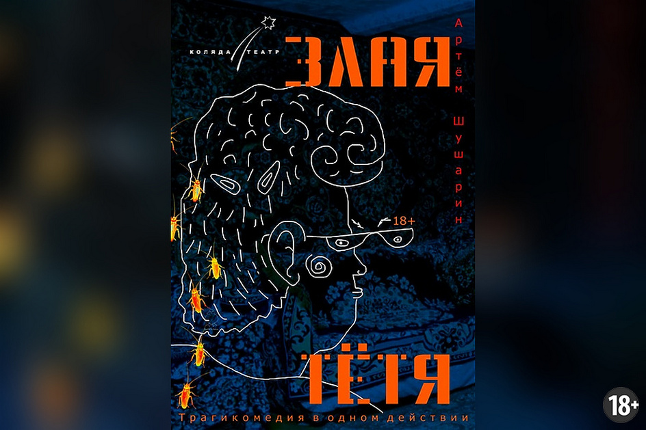 Источник: kolyada-theatre.ru