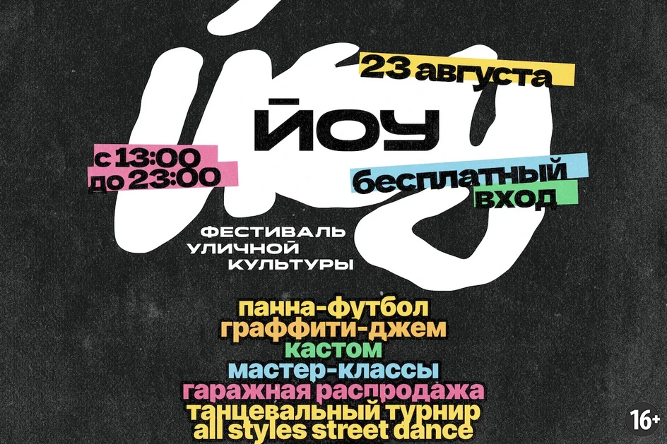Источник: https://ugmuseum-ekb.ru/YOFEST