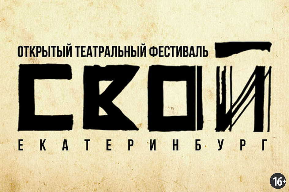 Источник: https://svoy.ompural.ru/showbill.php