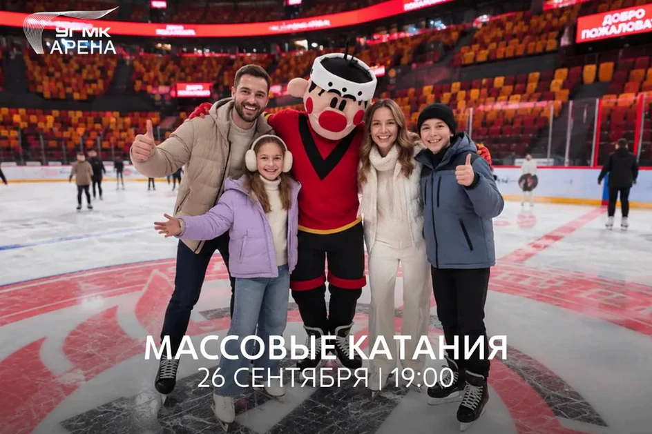 Источник: https://ticket.ugmk-arena.ru/