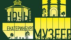 Выходные в Екатеринбурге: 20 – 21 мая