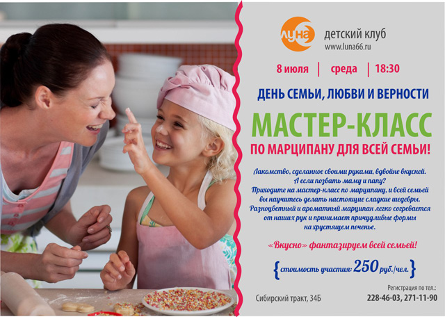 Кулинарный мастер классы для всей семьи Кулинарный мастер классы для всей семьи