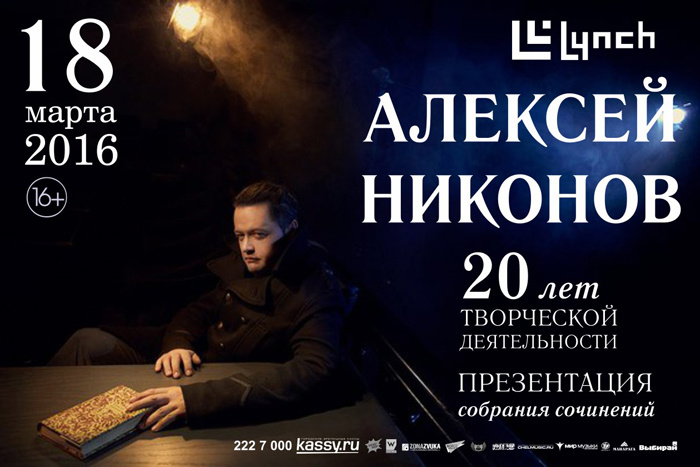 Алексей никонов стих Алексей никонов стих