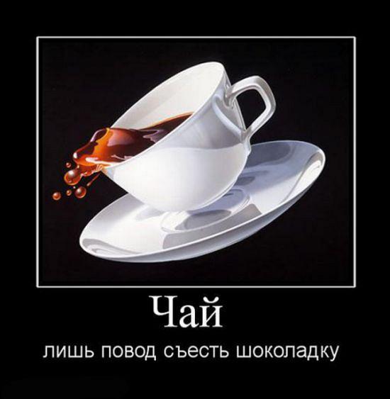 Прикол с чаем картинки