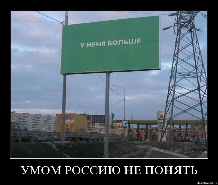 Умом россию не понять смешные картинки