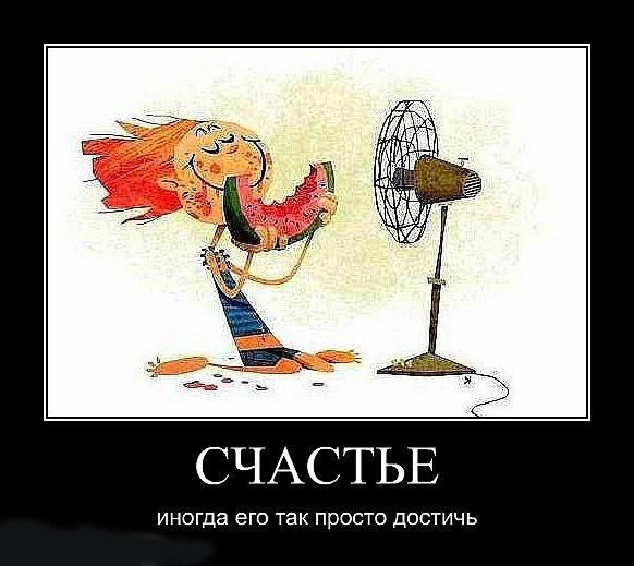 Троица, картинки прикол счастье есть