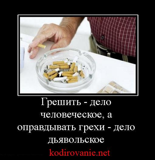 Грех во благо. Оправдание греха. Не грешите. Грешные дела картинки. Грех с человеком смешные.