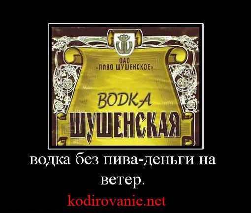 Картинка прикол пиво без водки деньги на ветер, крещения открытки