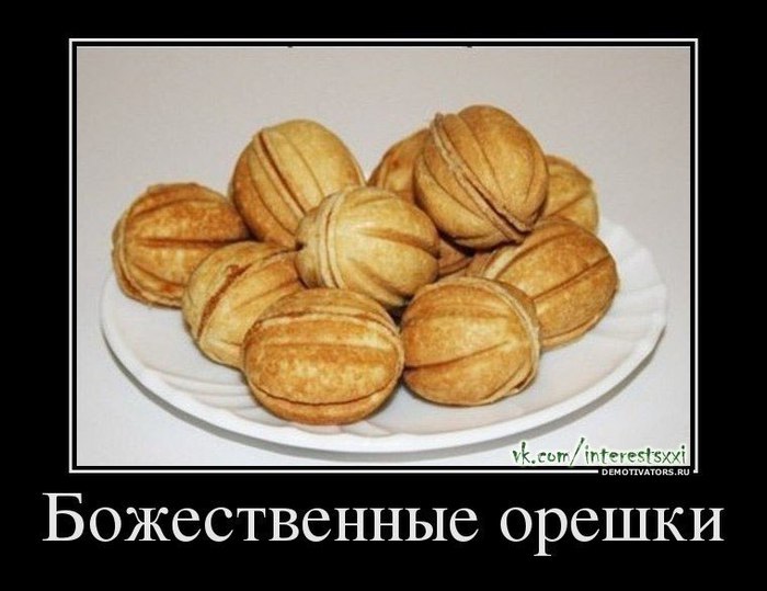 Орешки Мои Ммм