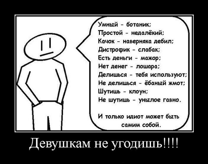 не угодишь картинки три