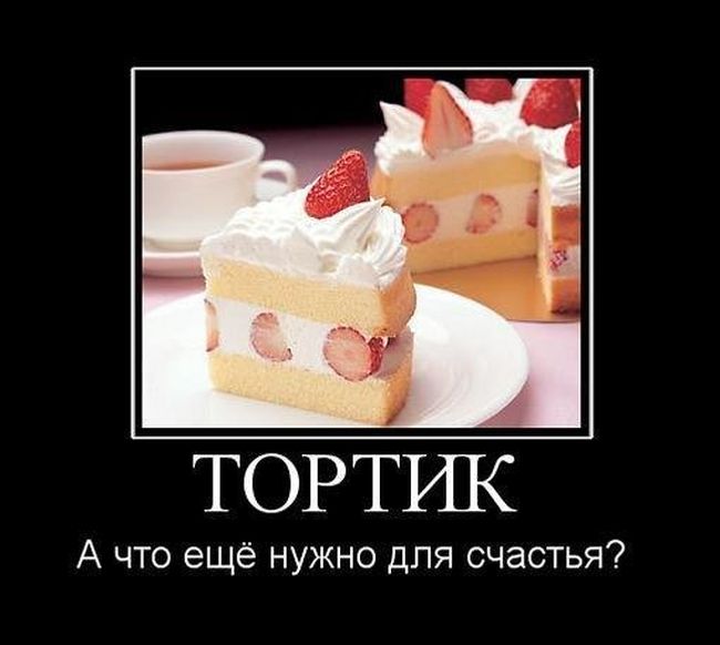 Приколы, картинки про торты смешные