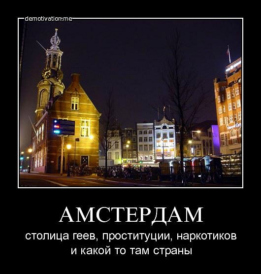 Веселые картинки про амстердам, картинки про павла