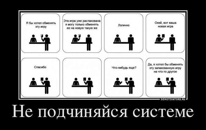 Против системы картинки