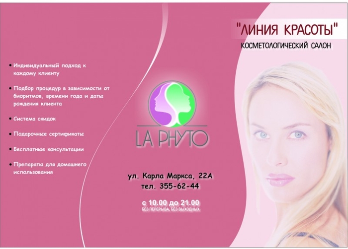 линия красоты белогорск. линия красоты белогорск. салон красоты феникс. линия красоты белогорск. линия красоты белогорск.