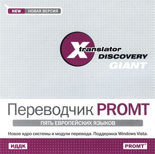 Module перевод. X Translator Discovery. Переводчик Дискавери. X Translator_Diamond. Discovery перевод на русский язык.