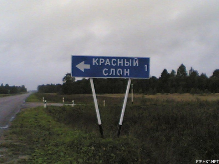 Фото смешных названий населенных пунктов россии