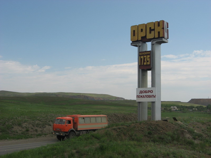 Орск какой город. Город Орск Оренбургская область. Город Орск Стелла. Орск Стелла Орск. Орск въезд в город.