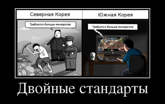 Двойные стандарты картинки